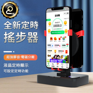 自動搖步機 升級降噪款 搖步機 計步器 Walkr 刷步機 pokemon走路器 計步器手機支架 QJ2554