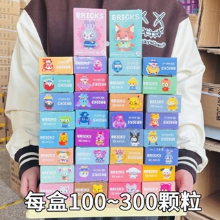 【現貨】【店鋪熱銷】相容樂高積木微顆粒卡通公仔星黛露兒童益智拼裝玩具擺攤批發清倉
