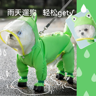 寵物雨衣泰迪比熊小型犬防水防風狗狗四腳衣包肚衣服