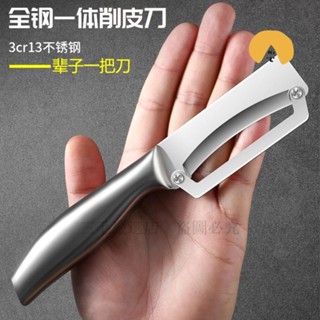 臺灣出貨🌟德國不銹鋼削皮刀廚房颳皮刀傢用削皮器加厚削萵筍南瓜蔬菜瓜刨刀