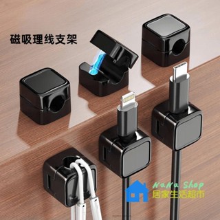 Nana Shop新款理線器磁吸手機數據線桌面收納充電線固定器固定支架家用掛鉤