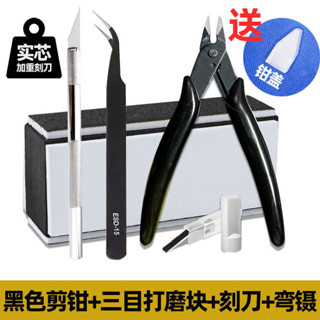‹小鉗子›現貨 高達模型拚裝工具組閤套裝170 水口鉗 鑷子筆打磨塊刻diy手工鉗