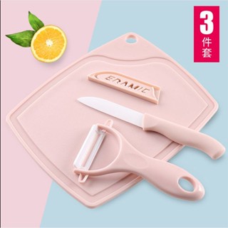 蘋果削皮器 蘋果削皮機 削皮器 水果去皮器 手動削皮機 傢用全套小水果刀砧闆蔬果刨絲器三件套裝宿捨用學生瓜果削皮刀