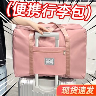 新品 特惠 旅行包大容量可套拉桿箱的手提包出差便攜收納包短途輕便女行李袋
