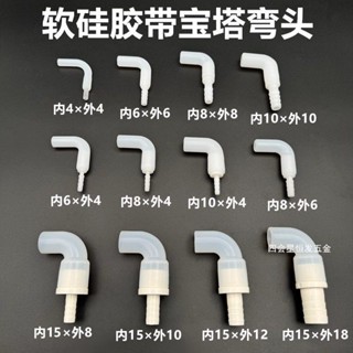 【臺灣熱銷】【多種尺寸選】軟矽膠寶塔接頭茶几茶盤排水彎頭軟管4分大小出水咀魚缸延長彎接✨甄選五金行✨507