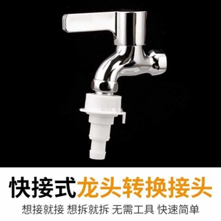 水龍頭水槍 快速轉介面洗車洗衣機卡扣接頭4分對接器水管軟管