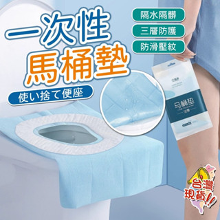 拋棄式馬桶座墊【加厚7pcs】孕產婦廁所坐墊紙 產後月子坐廁墊紙 全覆蓋馬桶墊 出差旅行一次性馬桶 一次性馬桶座墊紙