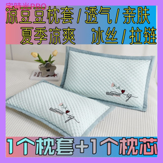 【宅時光PRO家居館】新款夏季成人冰絲涼席枕套+枕芯 學生宿捨專用 傢用通用護頸枕頭
