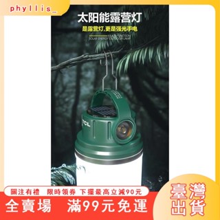臺灣出貨 充電式露營燈 攜帶式燈具 帳篷燈 天幕燈 露營燈 LED燈 夜市燈 TCL太陽能戶外露營燈超亮長續航充電地攤帳