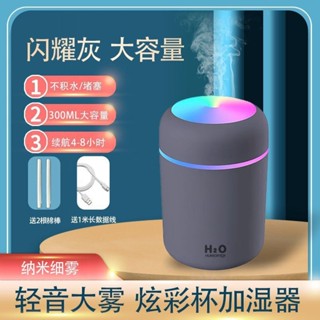 humidifier 【多彩氛圍】空氣加溼器炫彩杯臥室靜音家用迷你車用小型大霧七彩可加香薰 現貨 25.4.21