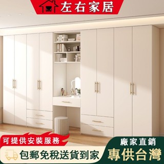 【左右家居 免稅包郵有安裝服務】實木衣櫃帶梳妝檯一件式 主臥室家用新款衣櫃 爆款奶油風櫃子 衣櫥
