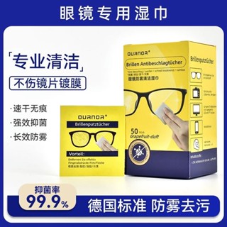 清潔無痕德國標準眼鏡清潔溼巾一次性眼睛布鏡片手機螢幕專用防霧擦拭