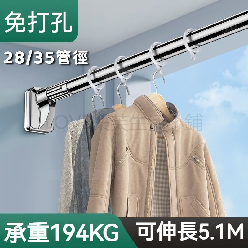 伸縮晾衣桿 伸縮桿 免打孔伸縮桿 窗簾桿 晾衣架 陽台桿 衛生間掛衣支撐桿 浴簾桿 超強承重伸縮桿 掛衣桿 加長款伸縮桿