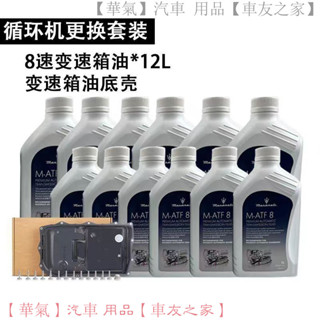 瑪莎拉蒂專用 變速箱油 油底殼 原裝8速 總裁 Ghibli Levante GTS 德國技術 耐高溫 抗磨損 高效潤滑