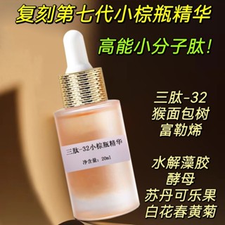 精華緊緻抗皺角鯊烷酵母維穩三肽-抗老精華