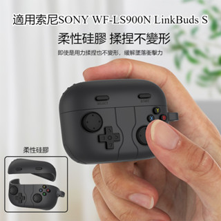創意模擬遊戲機 適用於索尼 LinkBuds S 保護套 耳機殼 Sony WF-LS900N 藍牙耳機保護殼 矽膠軟殼