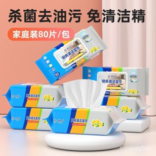 【西門優選】【廚房濕紙巾】萬能洗碗抹佈擦油紙一次性油煙機專用清潔濕巾去除油汙 CXOB