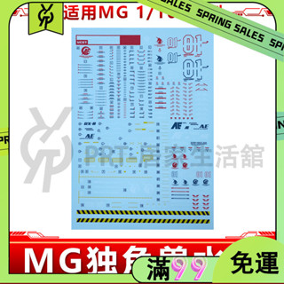 百貨商店水貼配件/改件/MG1/100 HD UNICORN適用高達模型獨角獸整備架貼紙 手工手作DIY 配件 改件防水
