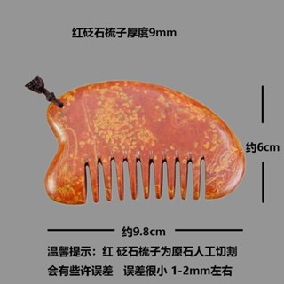 【臺灣熱賣】天然泗濱紅砭石按摩梳子頭部刮痧板經絡刮痧梳正宗頭療保健泗水