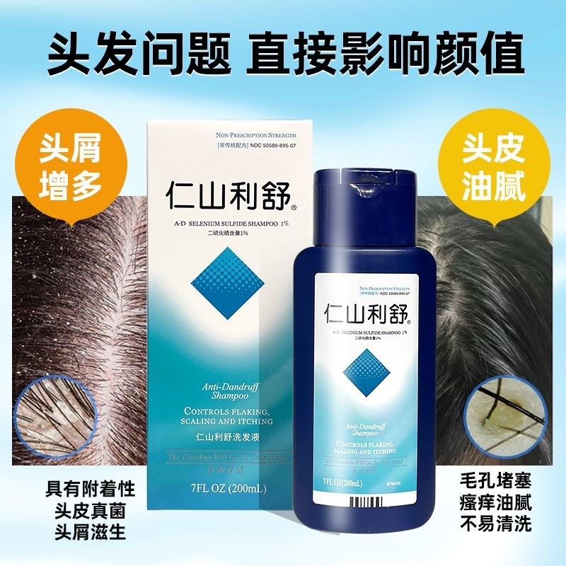 『台現』 【原裝正品】 美國 仁山利舒洗髮精200ml 護髮乳 護髮 控油保濕 深層滋養 洗頭膏