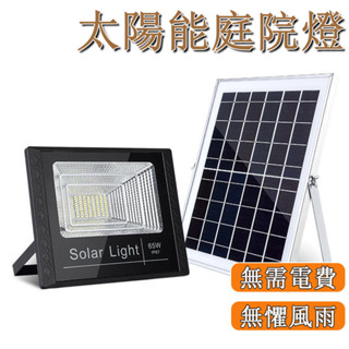 臺灣發貨🌰太陽能照明燈 太陽能分體式壁燈 led智慧光控太陽能感應燈 遙控定時 太陽能探照燈 太陽能路燈 戶外照明燈