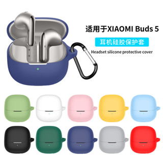適用小米Buds5耳機套xiaomi buds5藍牙耳機保護套矽膠連體軟殻