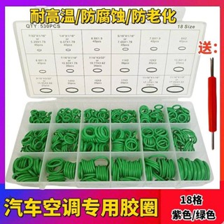 【臺中出貨】汽車空調管密封圈空調配件密封膠圈O型圈冷氣管維修工具環保膠圈