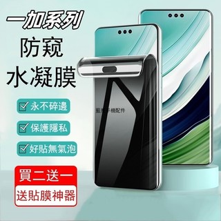 水凝膜保護貼 適用OnePlus 1+13 1+9 1+8 1+7T 1+7 Pro1+ACE2 1+12一加保護貼