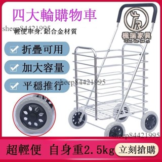 免運😊菜籃車 買菜車 買菜推車 折疊購物車 買菜拉車 拉車 貨物推車 折疊伸縮菜籃車