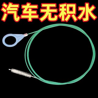 【臺灣出貨】 購滿199出貨 汽車天窗 車門 排水孔疏通器 冰箱排水口 疏通神器 油箱排水管 清理工具