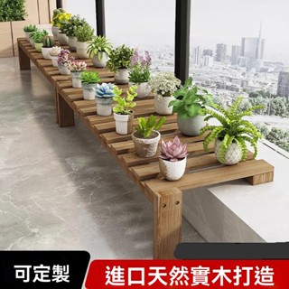 訂製 實木陽臺養花架 臺沿加寬定製簡易花架 炭燒鬆木花盆架 防腐落地窗臺置物架 窗臺花盆架特價 植物架 聚寶盆架 盆栽架