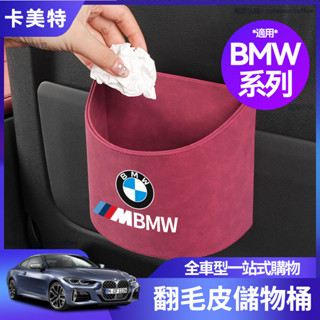 【卡美特】BMW 寶馬 F30 F10 F48 F25 G20 G30 垃圾桶 雨傘收納桶 前後排車門置物桶 儲物桶