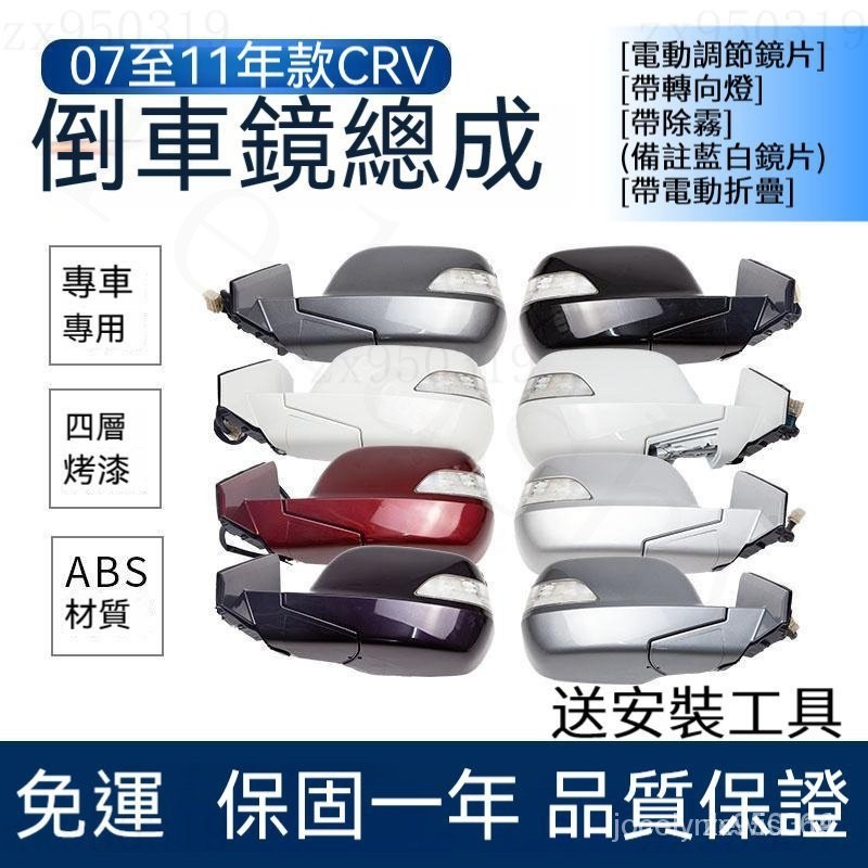 限時免運 crv3 后視鏡總成 後視鏡 汽車後視鏡 後照鏡座 07 -11款