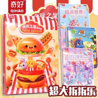 奇好卡通橡皮禮盒食玩之屋拆拆樂兒童洞洞樂橡皮擦套裝聖誕節禮物