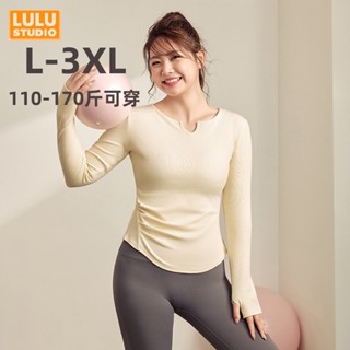 LULU【大碼運動上衣】L-3XL 褶皺收腰 速幹健身服 長袖瑜珈服 胖mm瑜伽服 裸感瑜伽T恤 輕彈健身服 大尺碼女裝