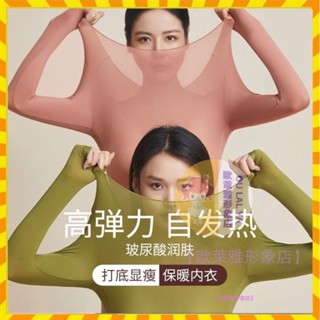 歐萊雅形象店下殺七色可選 玻尿酸潤膚超薄隱形無痕打底美膚衣套裝 發熱衣 保暖內衣肌底上衣秋褲 打底衣 薄上衣長袖內搭上衣