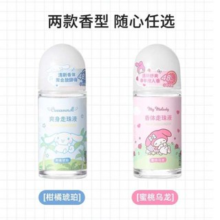 止汗劑 止汗石 腋下止汗 MINISO名創優品三麗鷗爽身香體走珠液滾珠止汗露去異味孤臭美樂蒂