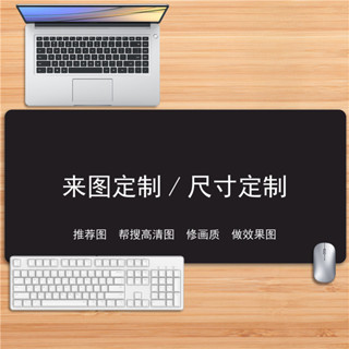 客製化 滑鼠墊 滑鼠墊 圖案定製尺寸定做照片 DIY鍵盤筆記本電腦桌墊 大號加厚鎖邊