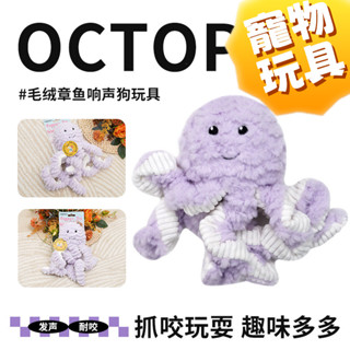 ⭐️寵物磨牙玩具⭐️狗狗玩具 自嗨解悶 毛絨耐咬 發聲 磨牙寵物玩具 中大型犬陪伴玩具