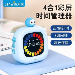 ✒️學生必備✒️天文視覺化 計時器時間 彩屏管理器 兒童學習學生專用 定時提醒器鬧鍾-A