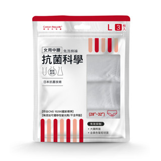 棉花共和國 CR 抗菌科學 女用中腰免洗棉褲 L（3入）
