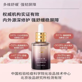 歐佩多肽魚子醬精華液提亮水感補水修護保溼緊緻抗皺護膚品