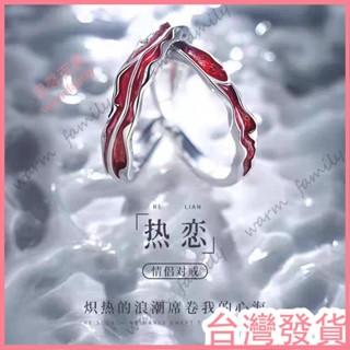 🍠臺灣發貨+統編🍠限時下殺 永夜星河仿款戒指熱烈情侶款活口對戒小眾設計高階感紅色紀念禮物
