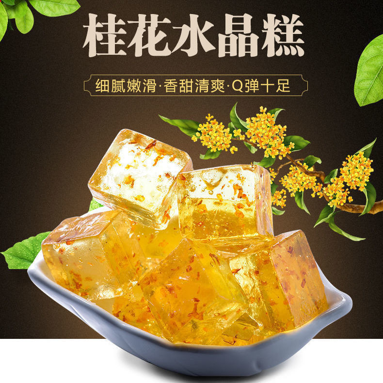 台灣出貨👉正宗桂花凍糕中國風桂花糕水果軟糖古風水晶糕玫瑰混合口味伴手禮