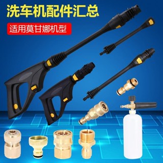 適用於莫甘娜易博雷克高壓清洗機多功能水槍洗車鋼絲管配件泡沫壺