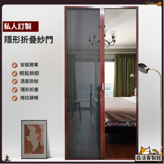 【客製化】客製隱形防蚊紗窗門 鋁合金免打孔 折疊推拉式紗門 家用加厚 通風伸縮 防蚊紗窗門 推拉式紗門