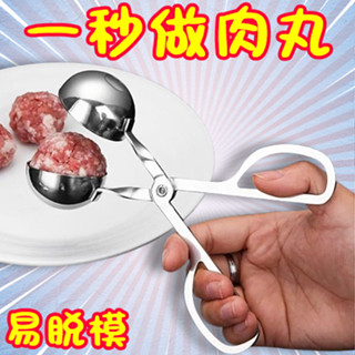 【臺灣出貨】不鏽鋼製作器肉丸夾DIY蝦球炸牛肉汆丸防燙夾廚房模具居家搬運帶