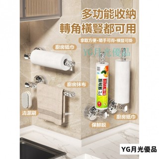 🌜優質低價🌛 吸盤廚房紙巾架 廚房紙巾架多功能吸盤廚房置物架 吸盤掛鉤 紙巾架 抹佈架 頭飾收納架 毛巾桿 收納架