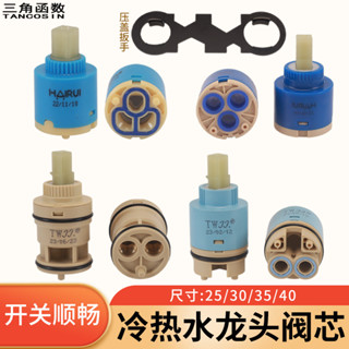 購滿99出貨【品質保固】廚房通用混水閥芯25/35/40陶瓷冷熱閥芯熱水器面盆水龍頭維修開關