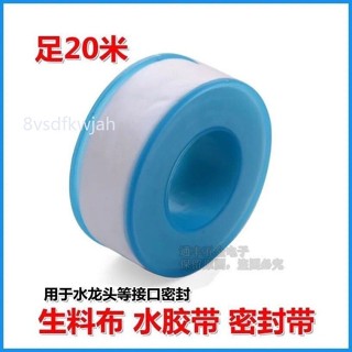 【臺灣出貨】購滿199出貨 加厚 加長 密封水龍頭 生料帶 水膠布 生膠帶 密封 防水帶 廚房 衛浴配件 熱銷